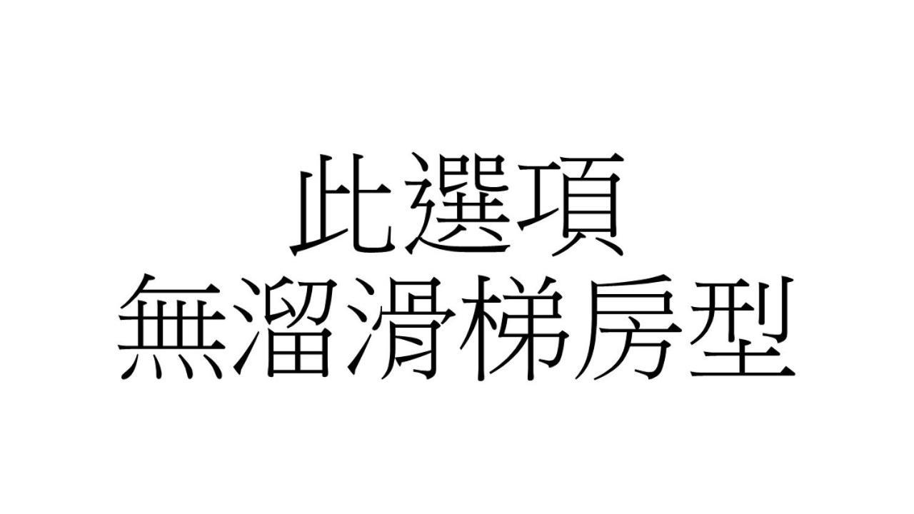 達樂斯電梯民宿dollars Bnb T'ai-tung Oda fotoğraf